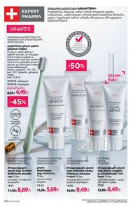 фаберлик 12 2026 каталог Грузия страница 179