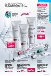 фаберлик 12 2026 каталог Грузия страница 180