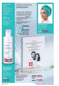 фаберлик 12 2026 каталог Грузия страница 181