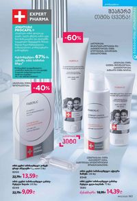 фаберлик 12 2026 каталог Грузия страница 182