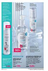 фаберлик 12 2026 каталог Грузия страница 183