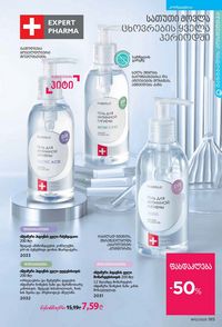 фаберлик 12 2026 каталог Грузия страница 184