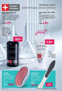 фаберлик 12 2026 каталог Грузия страница 185