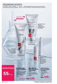 фаберлик 12 2026 каталог Грузия страница 187