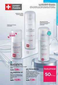 фаберлик 12 2026 каталог Грузия страница 188