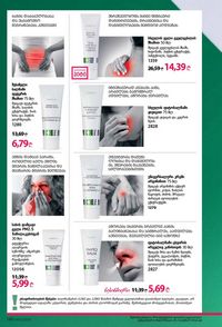 фаберлик 12 2026 каталог Грузия страница 189