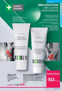 фаберлик 12 2026 каталог Грузия страница 190