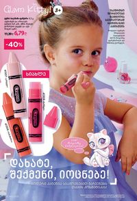 фаберлик 12 2026 каталог Грузия страница 191