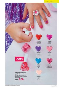 фаберлик 12 2026 каталог Грузия страница 192