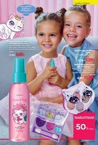 фаберлик 12 2026 каталог Грузия страница 194