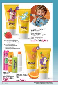 фаберлик 12 2026 каталог Грузия страница 195