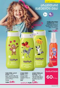 фаберлик 12 2026 каталог Грузия страница 196