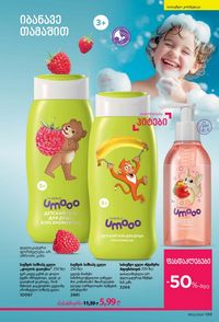 фаберлик 12 2026 каталог Грузия страница 198