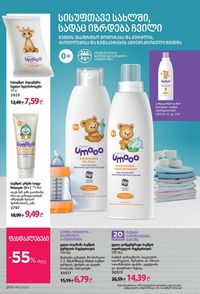 фаберлик 12 2026 каталог Грузия страница 199