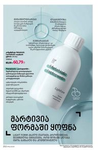 фаберлик 12 2026 каталог Грузия страница 201