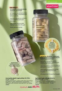 фаберлик 12 2026 каталог Грузия страница 202