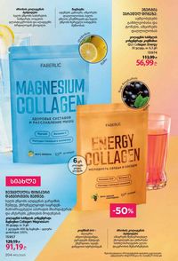 фаберлик 12 2026 каталог Грузия страница 203