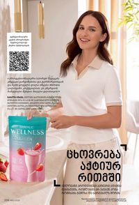 фаберлик 12 2026 каталог Грузия страница 205