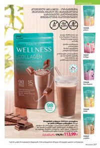 фаберлик 12 2026 каталог Грузия страница 206