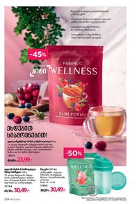 фаберлик 12 2026 каталог Грузия страница 207