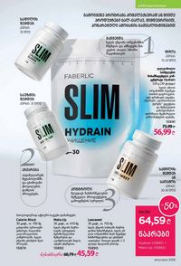 фаберлик 12 2026 каталог Грузия страница 208