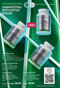 фаберлик 12 2026 каталог Грузия страница 209