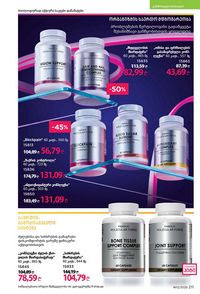 фаберлик 12 2026 каталог Грузия страница 210