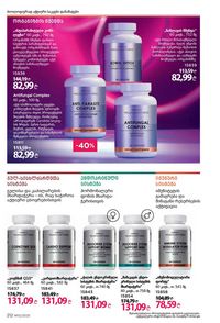 фаберлик 12 2026 каталог Грузия страница 211