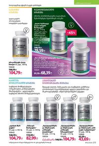 фаберлик 12 2026 каталог Грузия страница 212