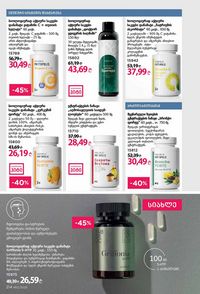 фаберлик 12 2026 каталог Грузия страница 213