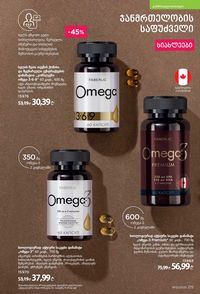 фаберлик 12 2026 каталог Грузия страница 214