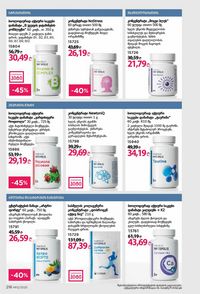 фаберлик 12 2026 каталог Грузия страница 215