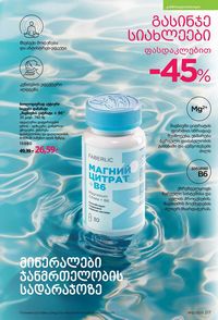 фаберлик 12 2026 каталог Грузия страница 216