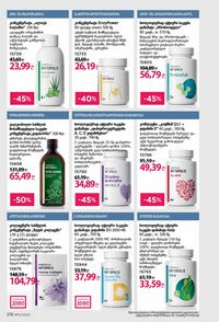 фаберлик 12 2026 каталог Грузия страница 217