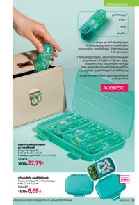 фаберлик 12 2026 каталог Грузия страница 218