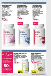 фаберлик 12 2026 каталог Грузия страница 219