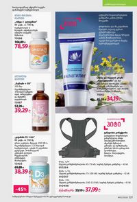 фаберлик 12 2026 каталог Грузия страница 220