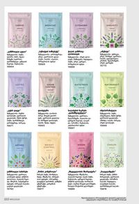 фаберлик 12 2026 каталог Грузия страница 221