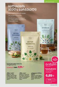 фаберлик 12 2026 каталог Грузия страница 222