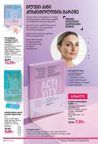 фаберлик 12 2026 каталог Грузия страница 223