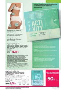 фаберлик 12 2026 каталог Грузия страница 224