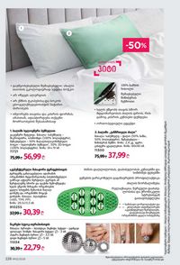 фаберлик 12 2026 каталог Грузия страница 225