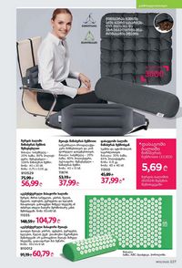 фаберлик 12 2026 каталог Грузия страница 226