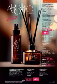 фаберлик 12 2026 каталог Грузия страница 228