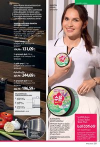 фаберлик 12 2026 каталог Грузия страница 230