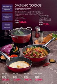 фаберлик 12 2026 каталог Грузия страница 231