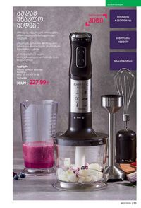 фаберлик 12 2026 каталог Грузия страница 234