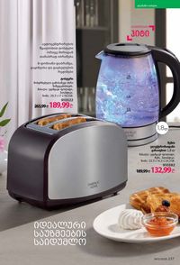 фаберлик 12 2026 каталог Грузия страница 236