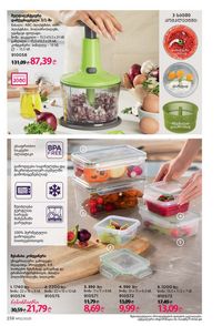 фаберлик 12 2026 каталог Грузия страница 237