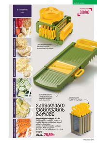 фаберлик 12 2026 каталог Грузия страница 240